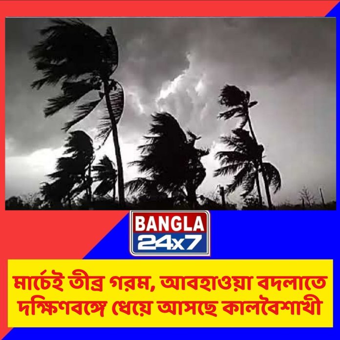 West Bengal Weather : মার্চেই তীব্র গরম, আবহাওয়া বদলাতে দক্ষিণবঙ্গে ধেয়ে আসছে কালবৈশাখী