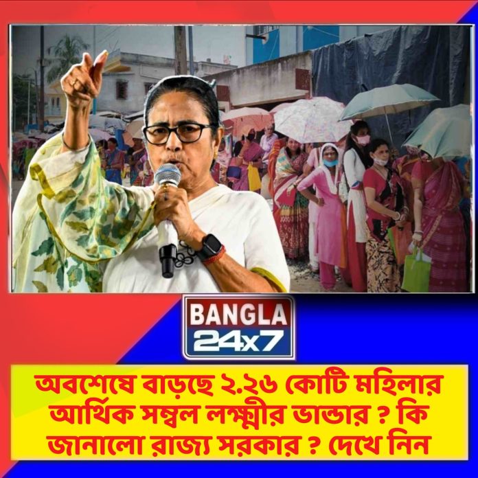 Lakkhir Vandar : অবশেষে বাড়ছে ২.২৬ কোটি মহিলার আর্থিক সম্বল?