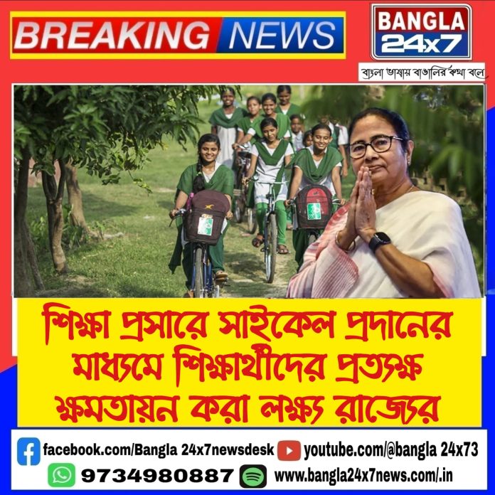 Sabooj Sathi Scheme: সাইকেল প্রদানের মাধ্যমে শিক্ষার্থীদের প্রত্যক্ষ ক্ষমতায়ন করা লক্ষ্য রাজ্যের
