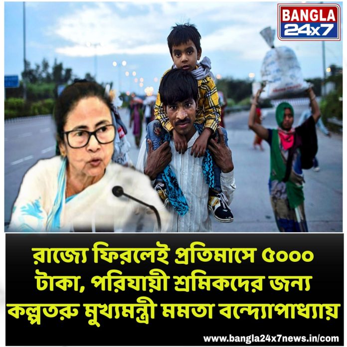 Shramshree Prakalpa : পরিযায়ী শ্রমিকদের জন্য রাজ্য সরকারের নতুন প্রকল্প